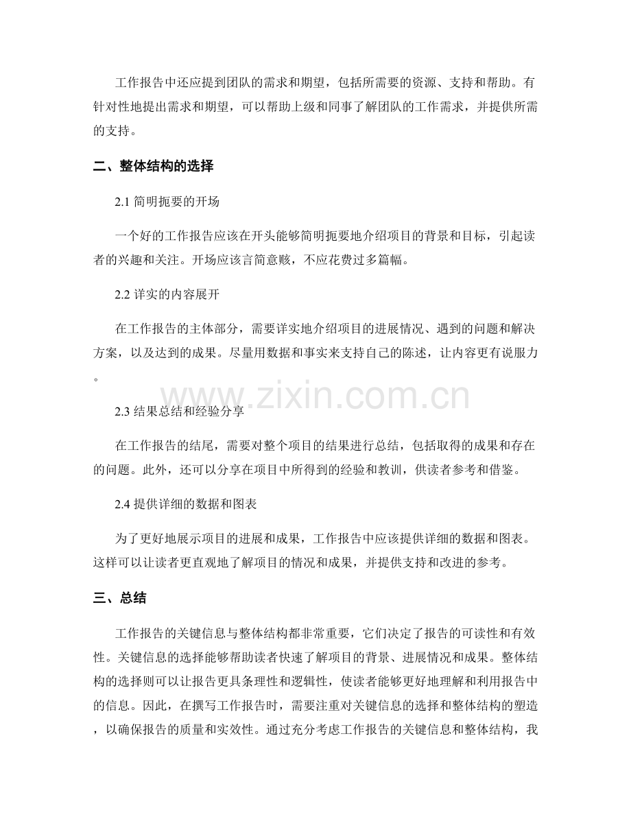 工作报告的关键信息与整体结构.docx_第2页