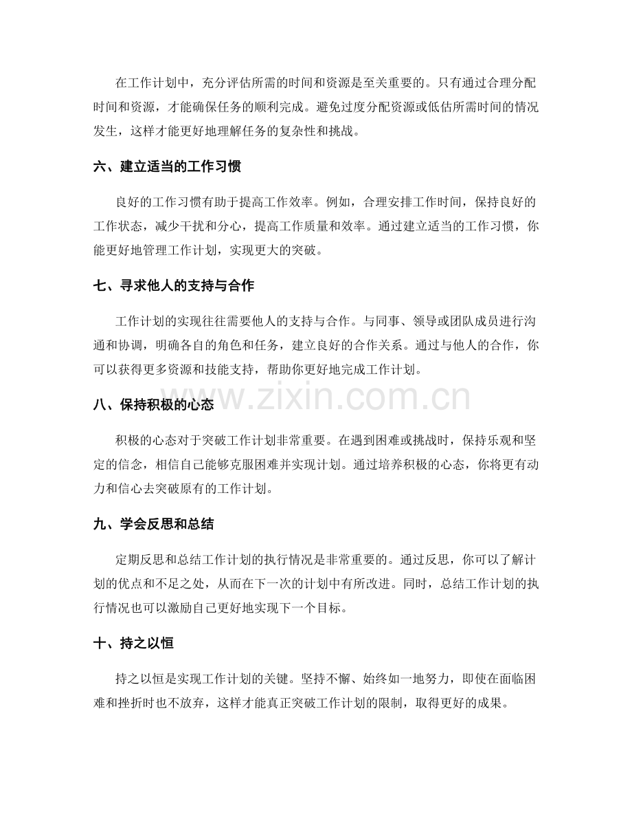 突破工作计划的关键技巧和方法论.docx_第2页