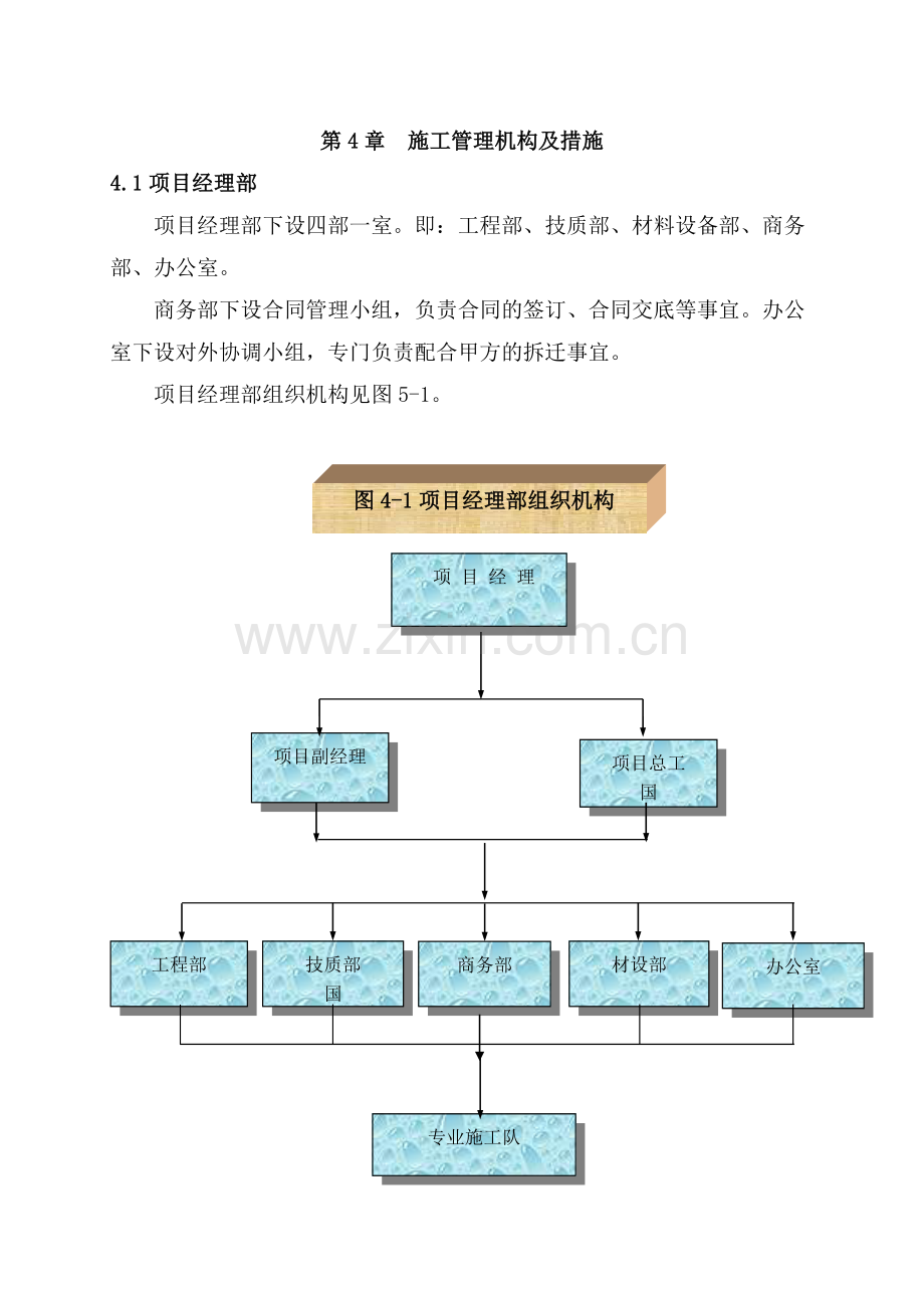 天然气管线工程施工组织设计.docx_第1页