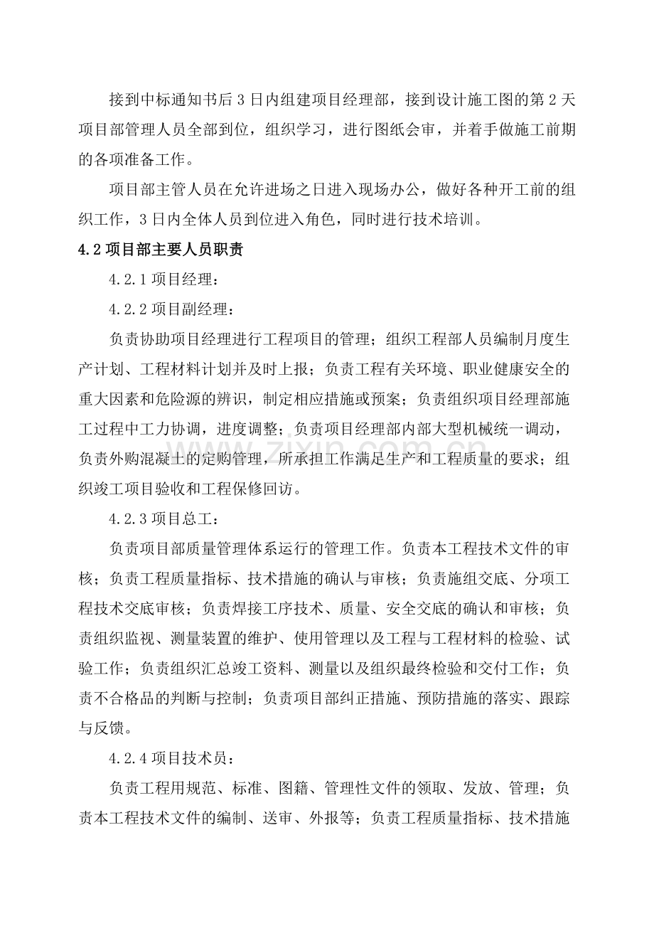 天然气管线工程施工组织设计.docx_第2页