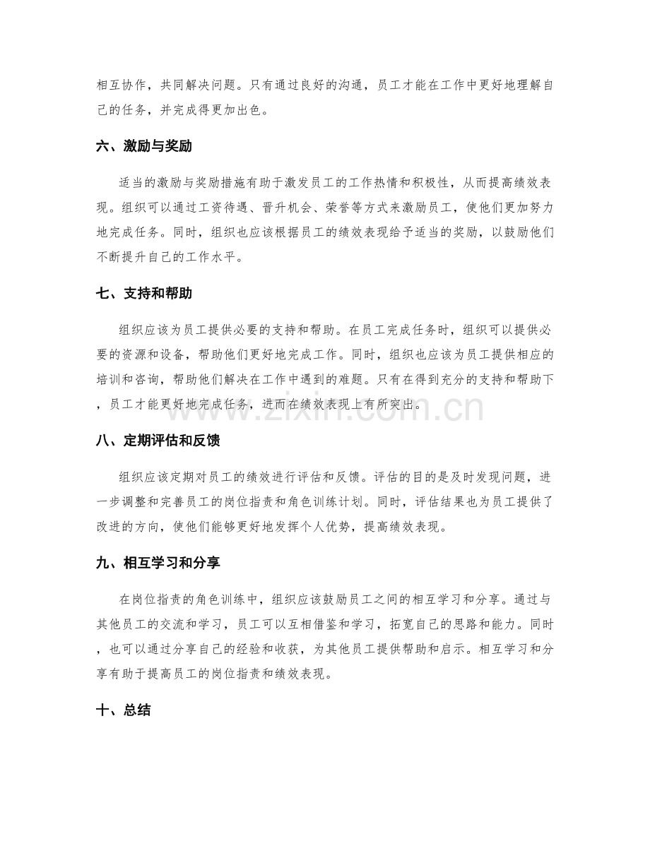 岗位职责的角色训练与绩效表现的对应培养.docx_第2页