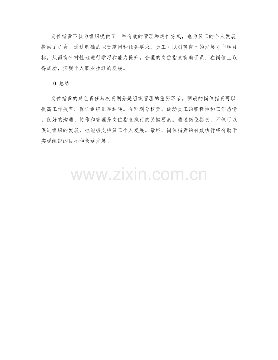 岗位职责的角色责任与权责划分.docx_第3页