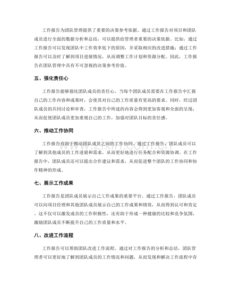 工作报告对团队管理的支持.docx_第2页