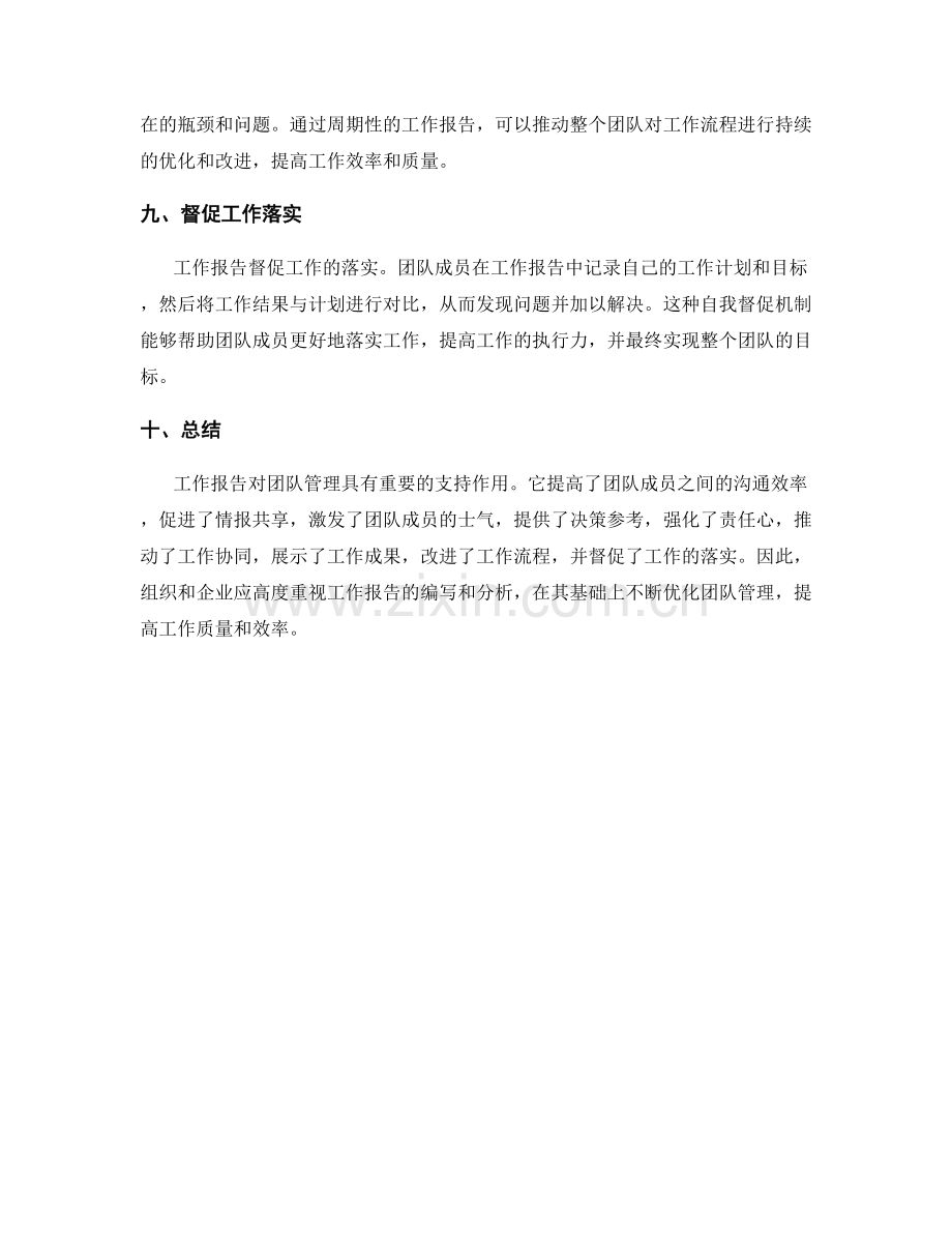 工作报告对团队管理的支持.docx_第3页