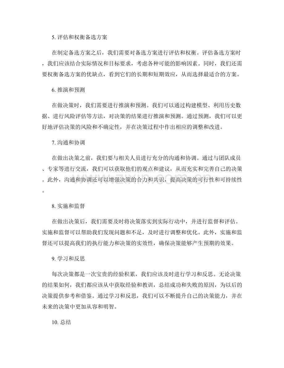 增强决策能力的技巧.docx_第2页