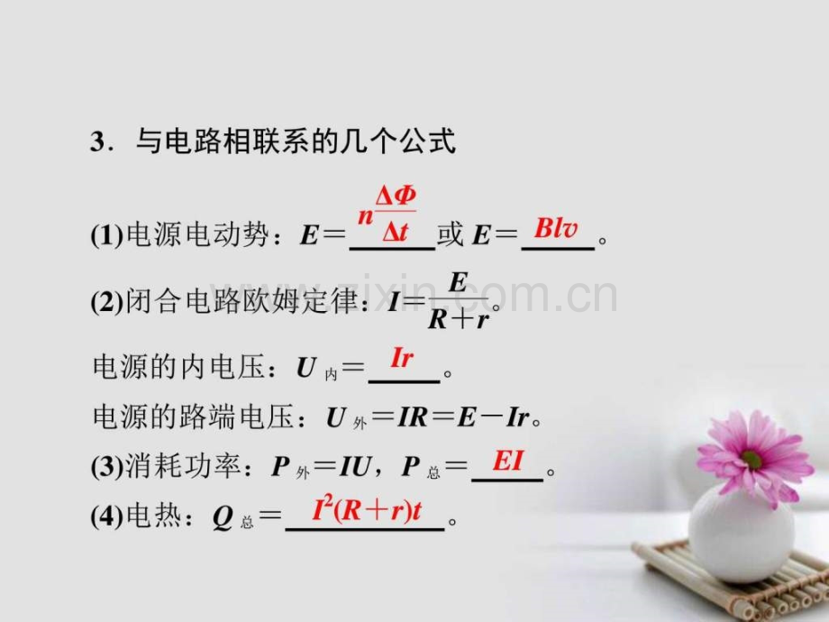 版高考物理一轮总复习第10章电磁感应第3讲电磁感应.pptx_第3页