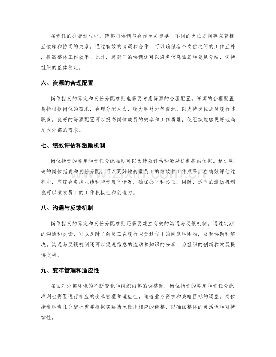 岗位指责的界定和责任分配准则.docx_第2页