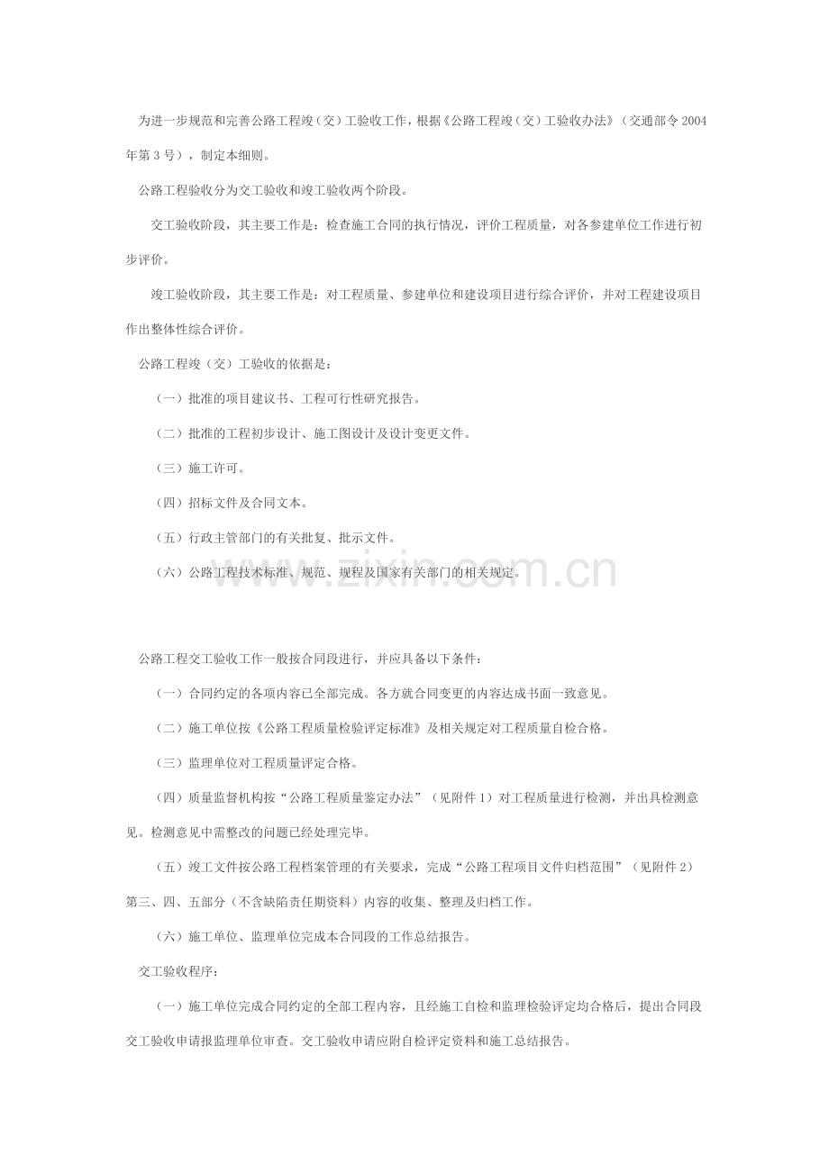 公路工程竣工验收办法.docx_第1页