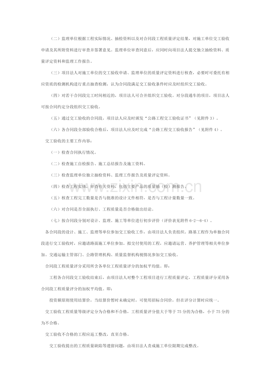 公路工程竣工验收办法.docx_第2页