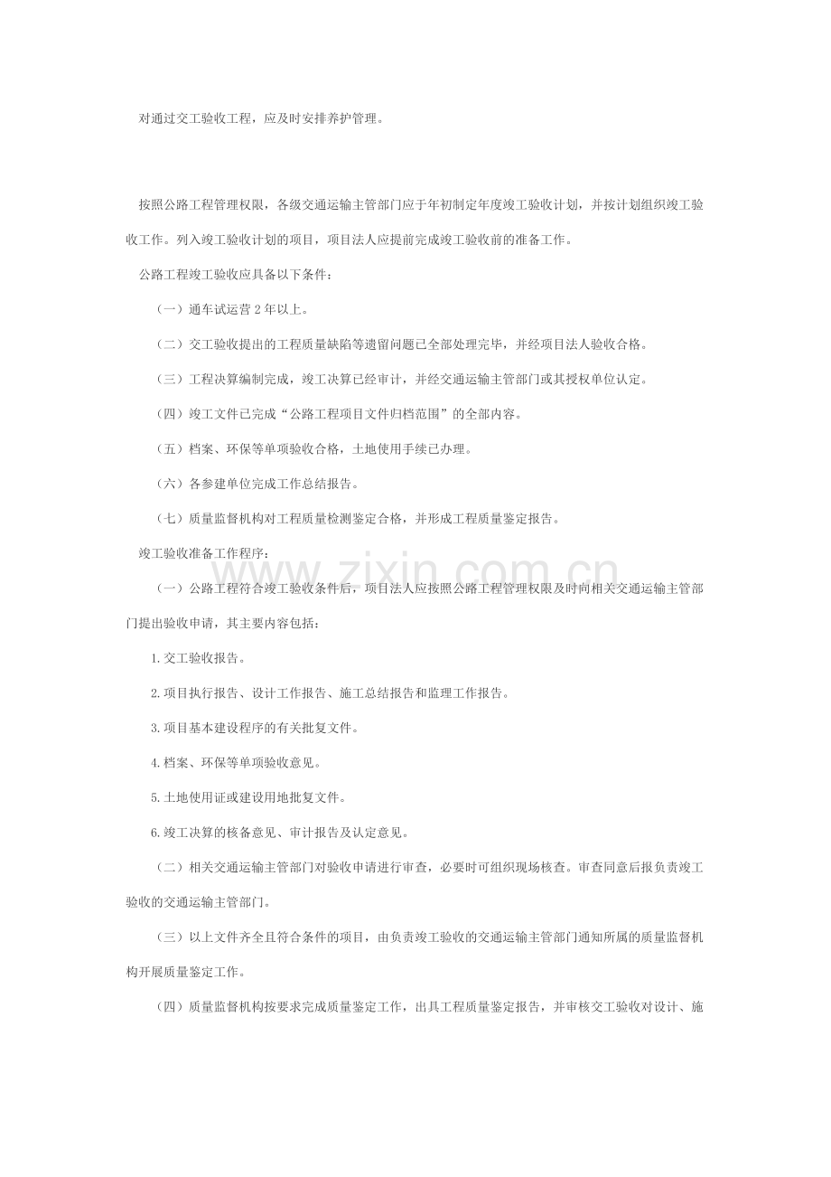 公路工程竣工验收办法.docx_第3页