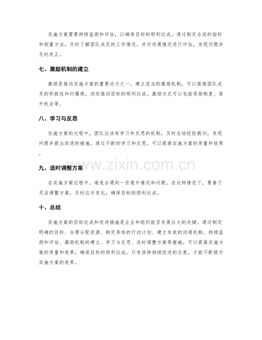 实施方案的目标达成与改进措施.docx_第2页