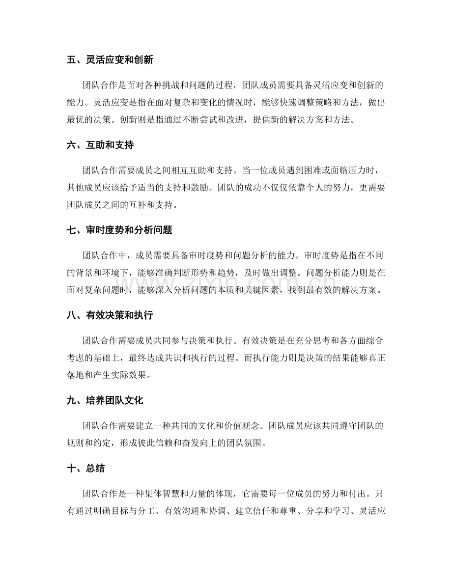 岗位责任中的团队合作技巧.docx_第2页