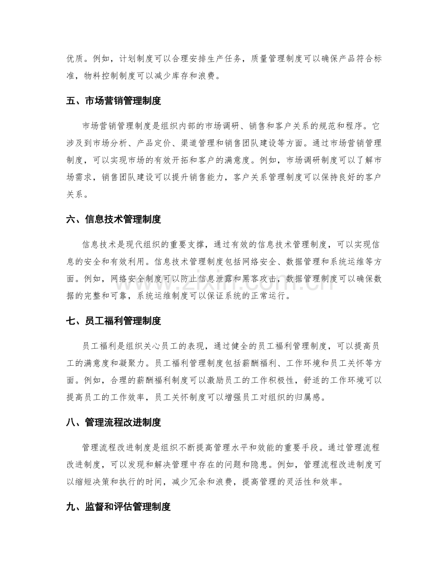 管理制度的应用与实施.docx_第2页