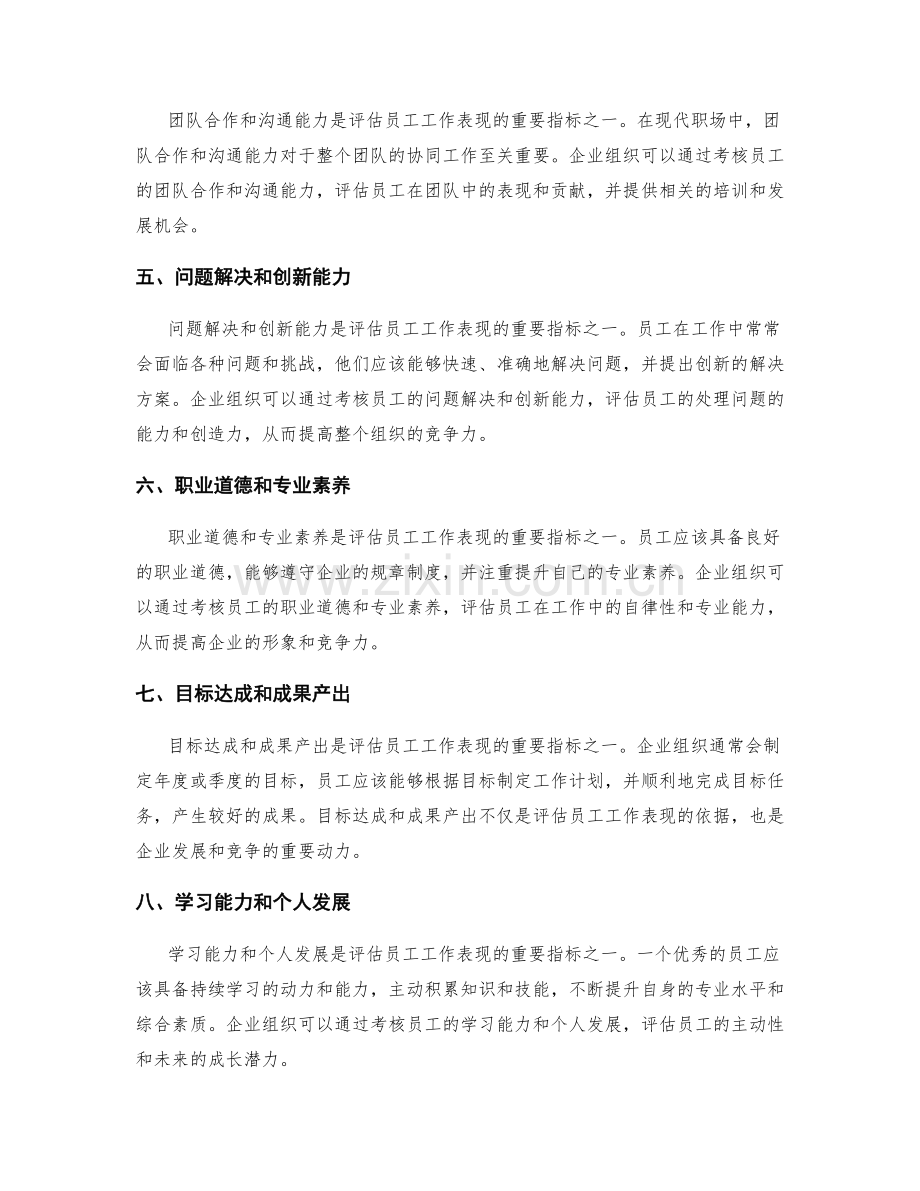 岗位指责的关键考核指标与评估标准.docx_第2页