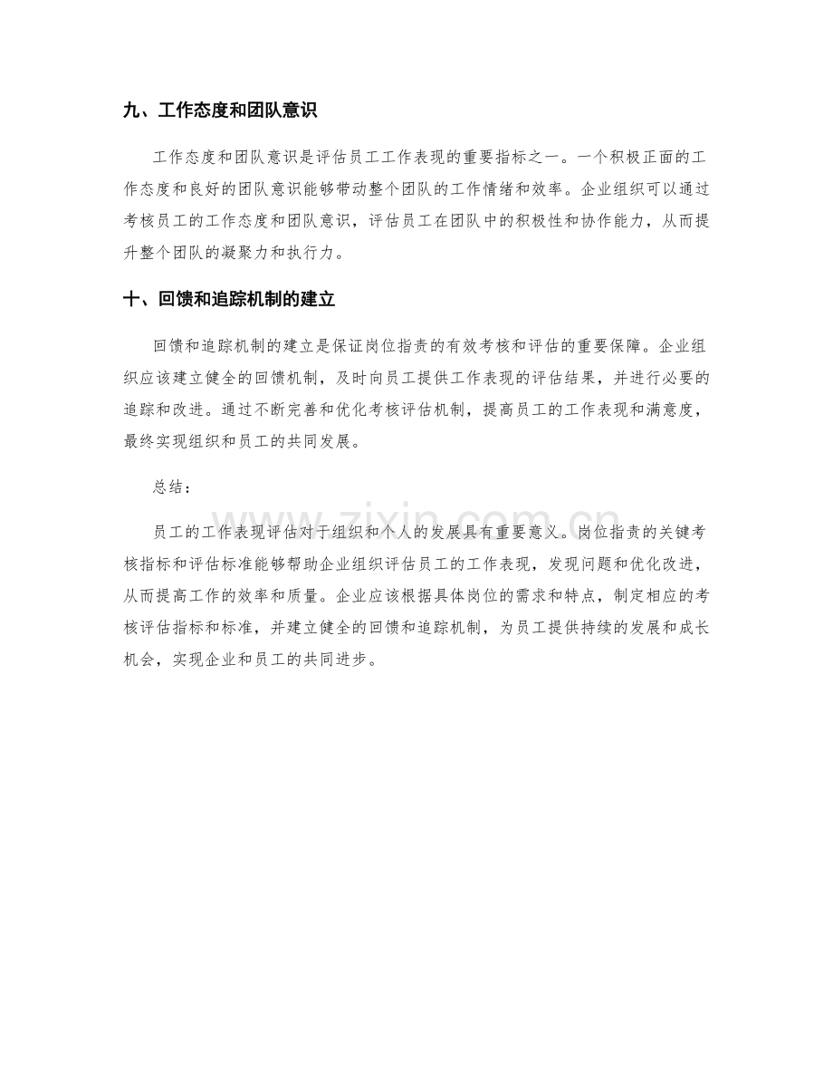 岗位指责的关键考核指标与评估标准.docx_第3页