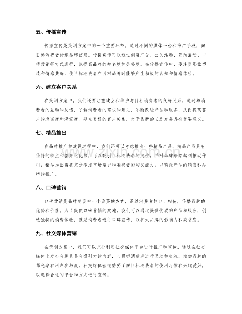 策划方案的营销推广和品牌建设.docx_第2页