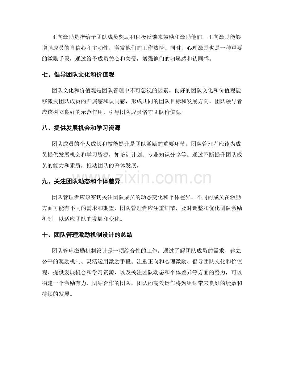 团队管理的激励机制设计.docx_第2页