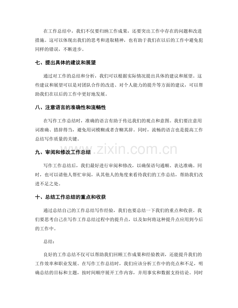 工作总结中条理清晰的写作方法.docx_第2页