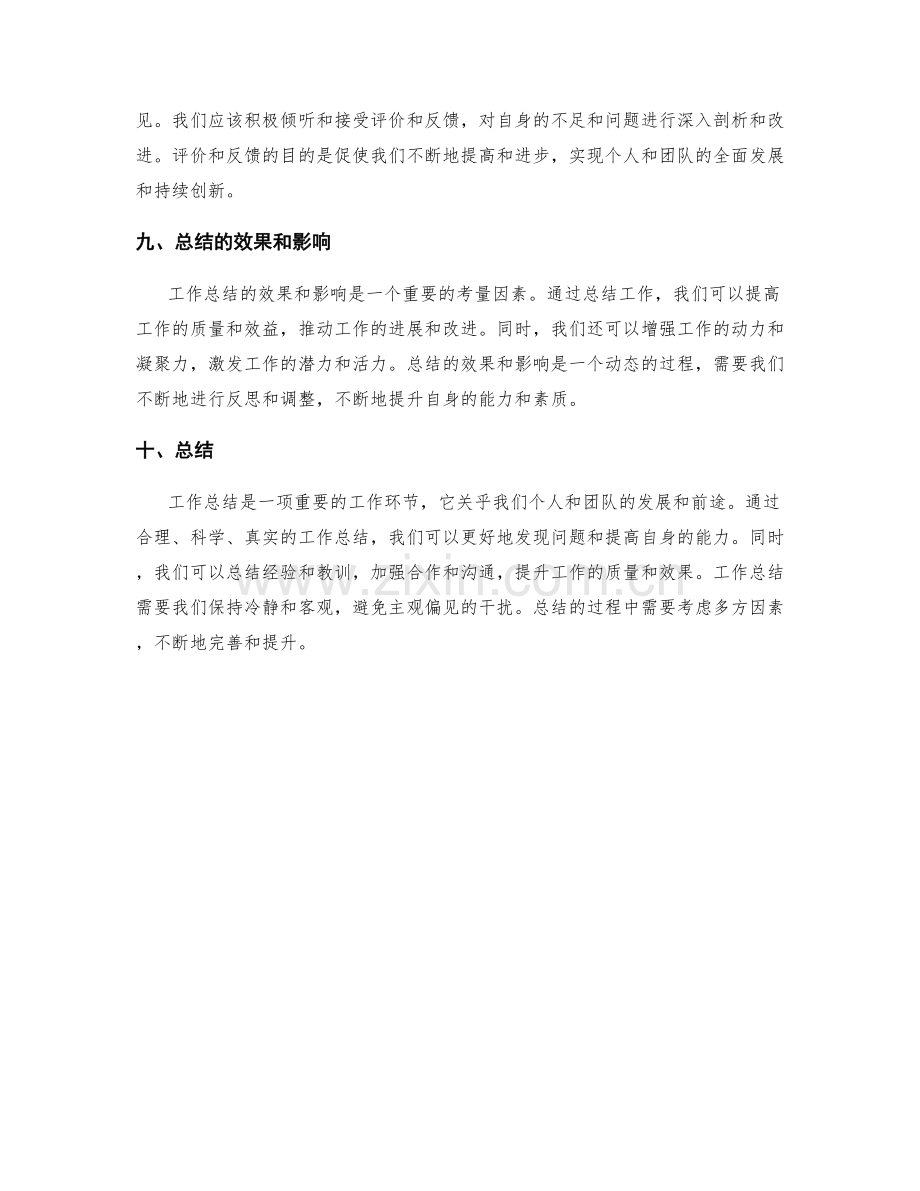 工作总结的重要环节与关键点.docx_第3页