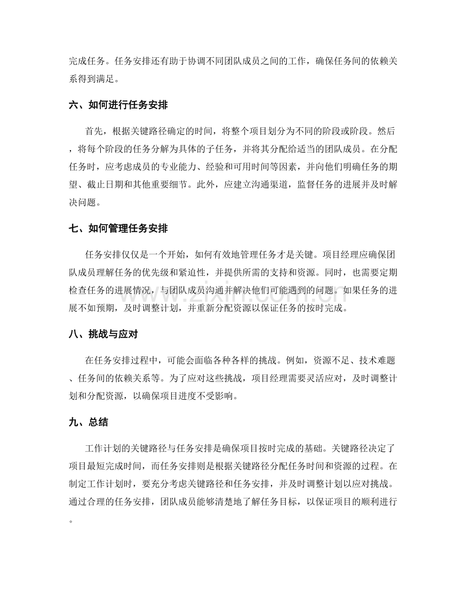 工作计划的关键路径与任务安排.docx_第2页