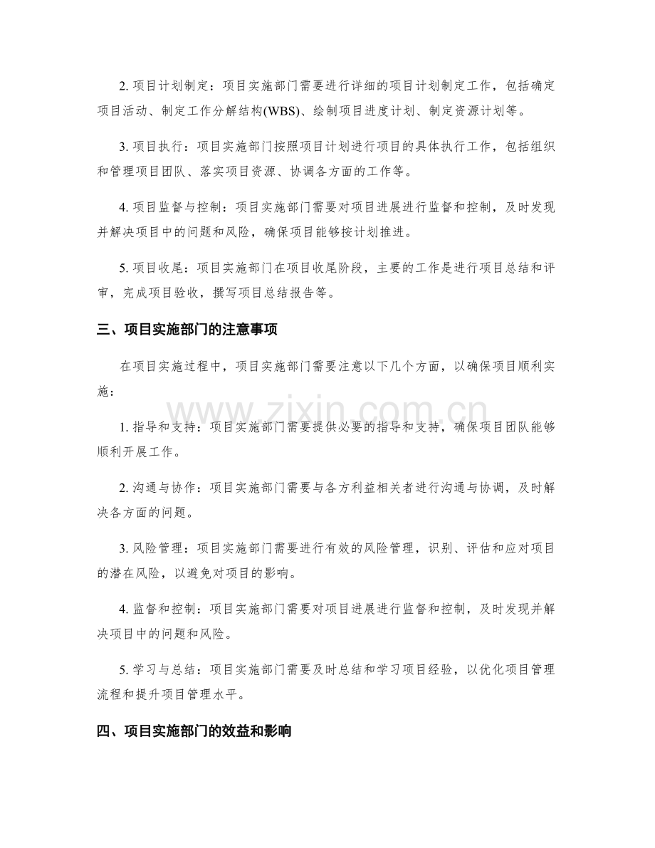 项目实施部门的实施方案.docx_第2页