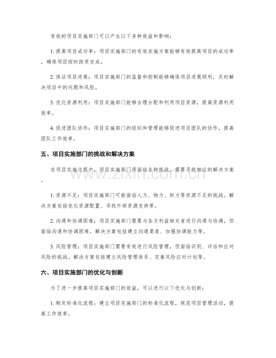 项目实施部门的实施方案.docx_第3页