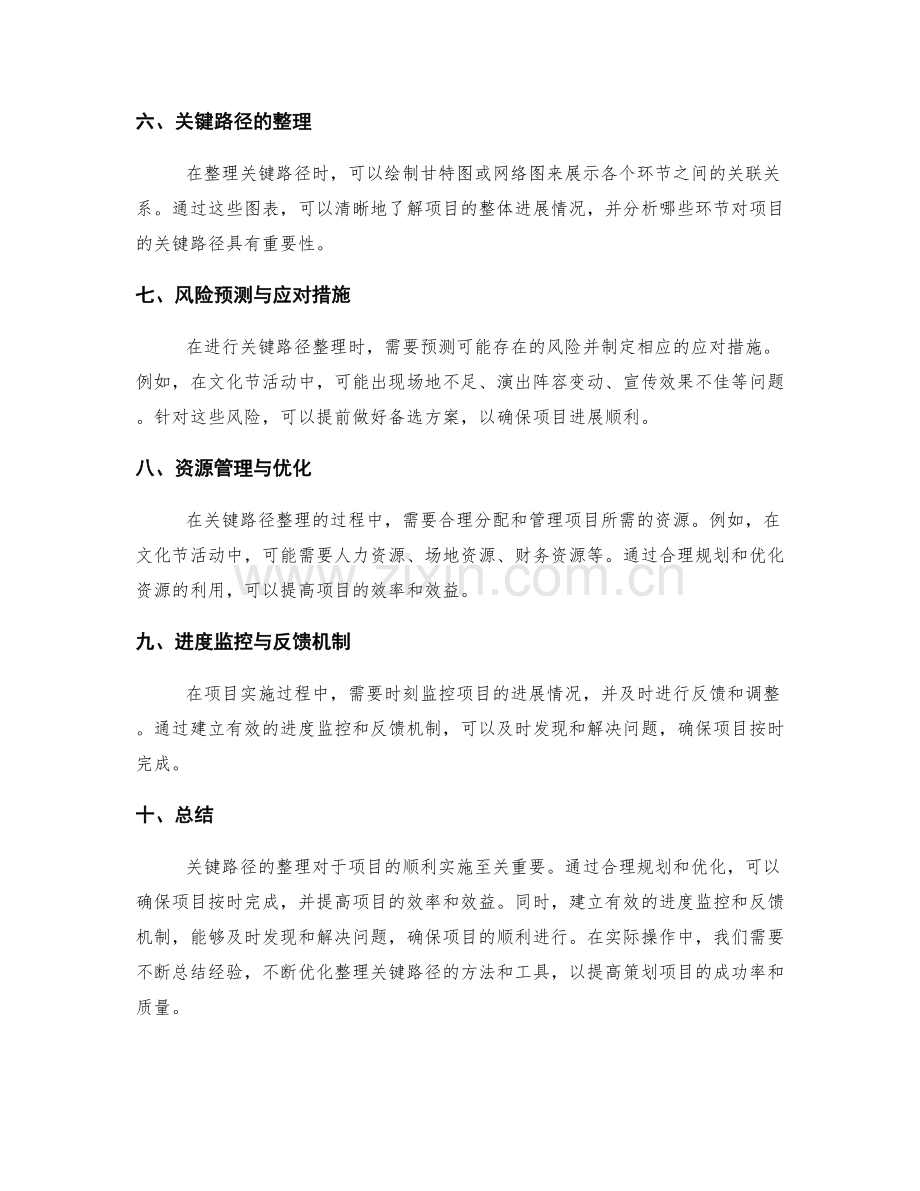 策划方案的关键路径整理.docx_第2页