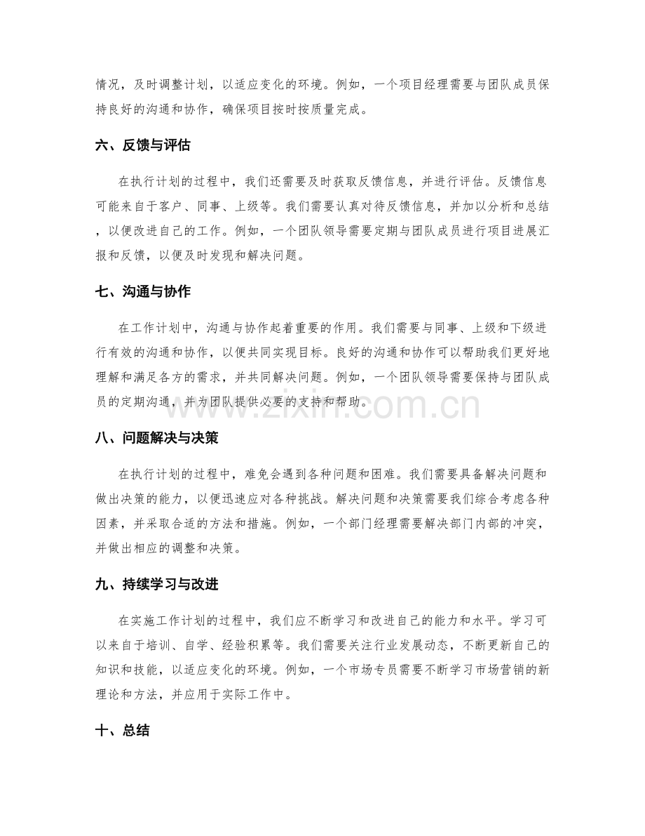 工作计划的具体行动规划.docx_第2页