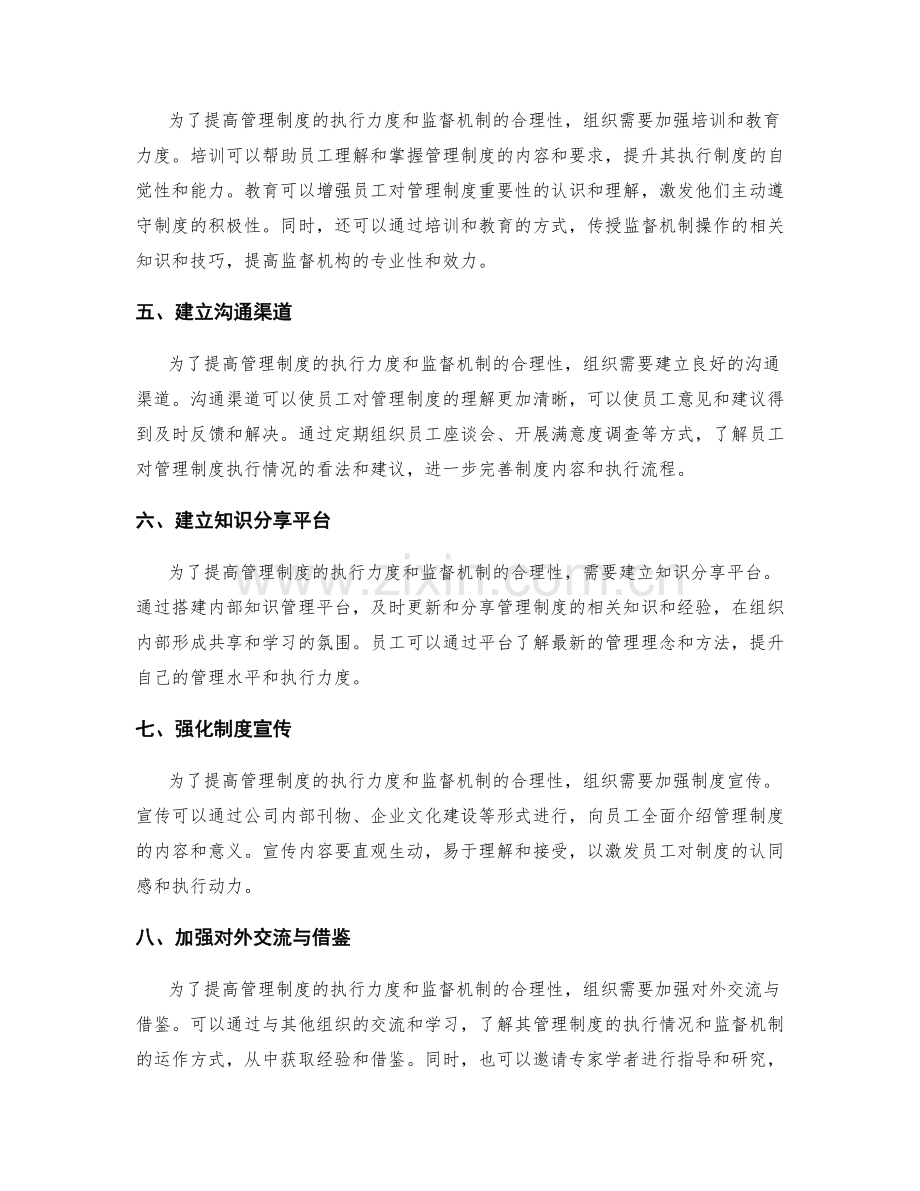 管理制度的执行力度与监督机制与合理性与流程优化建议.docx_第2页