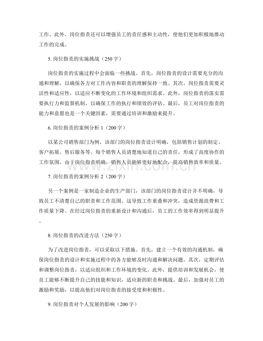 岗位职责分析详解.docx_第2页