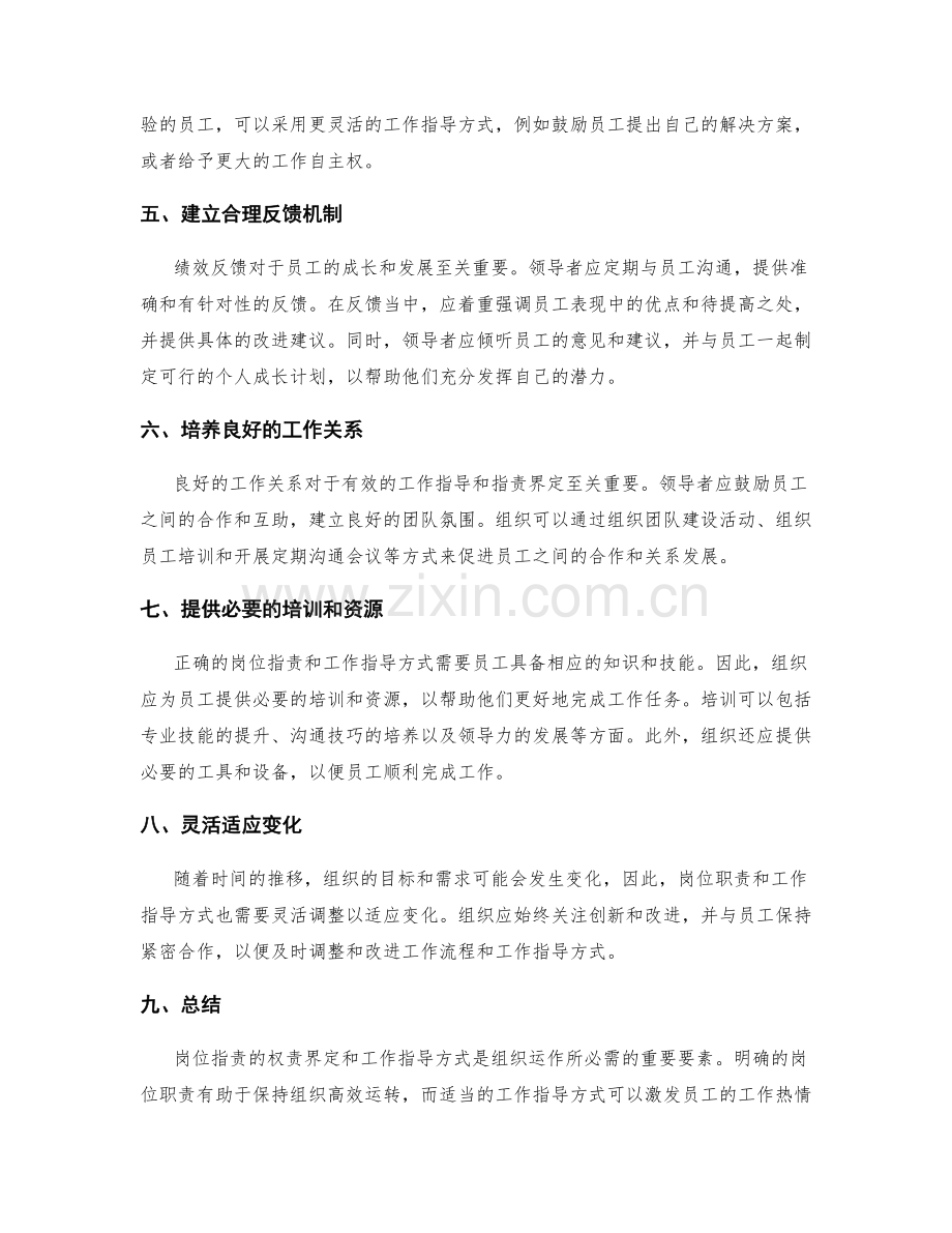 岗位指责的权责界定与工作指导方式.docx_第2页