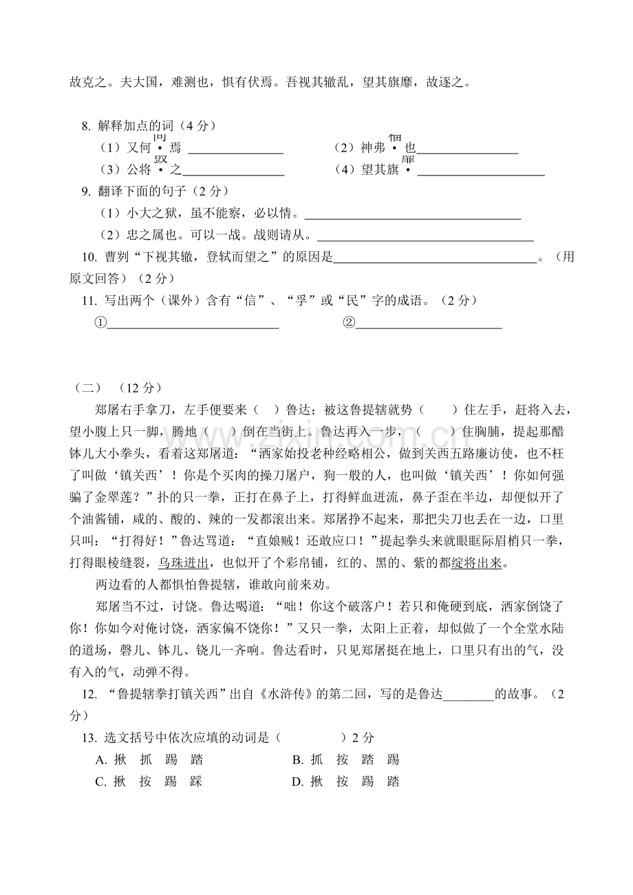 语文版20052006第一学期八年级语文期末试卷.doc_第3页