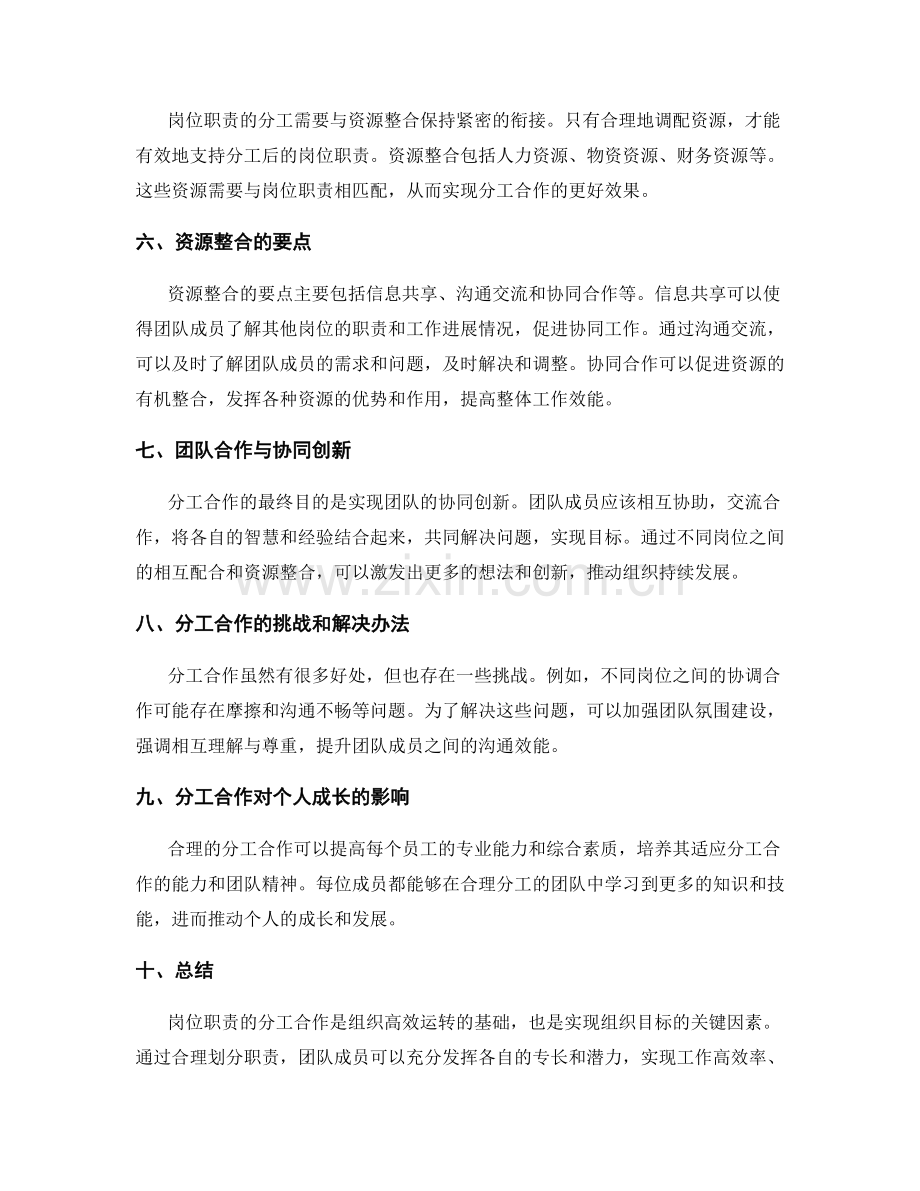 岗位职责的分工合作与资源整合.docx_第2页