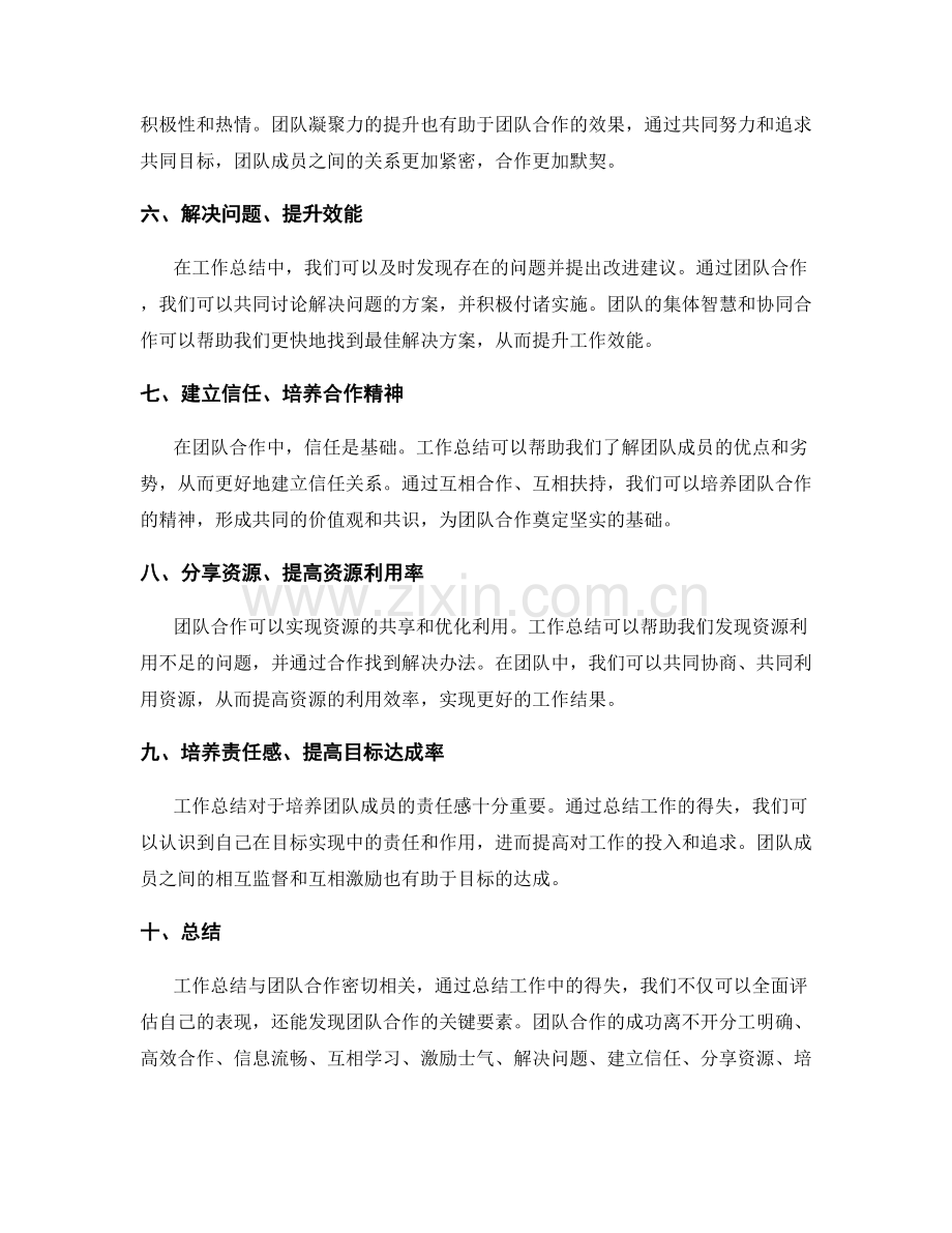 工作总结与团队合作的关联探讨.docx_第2页