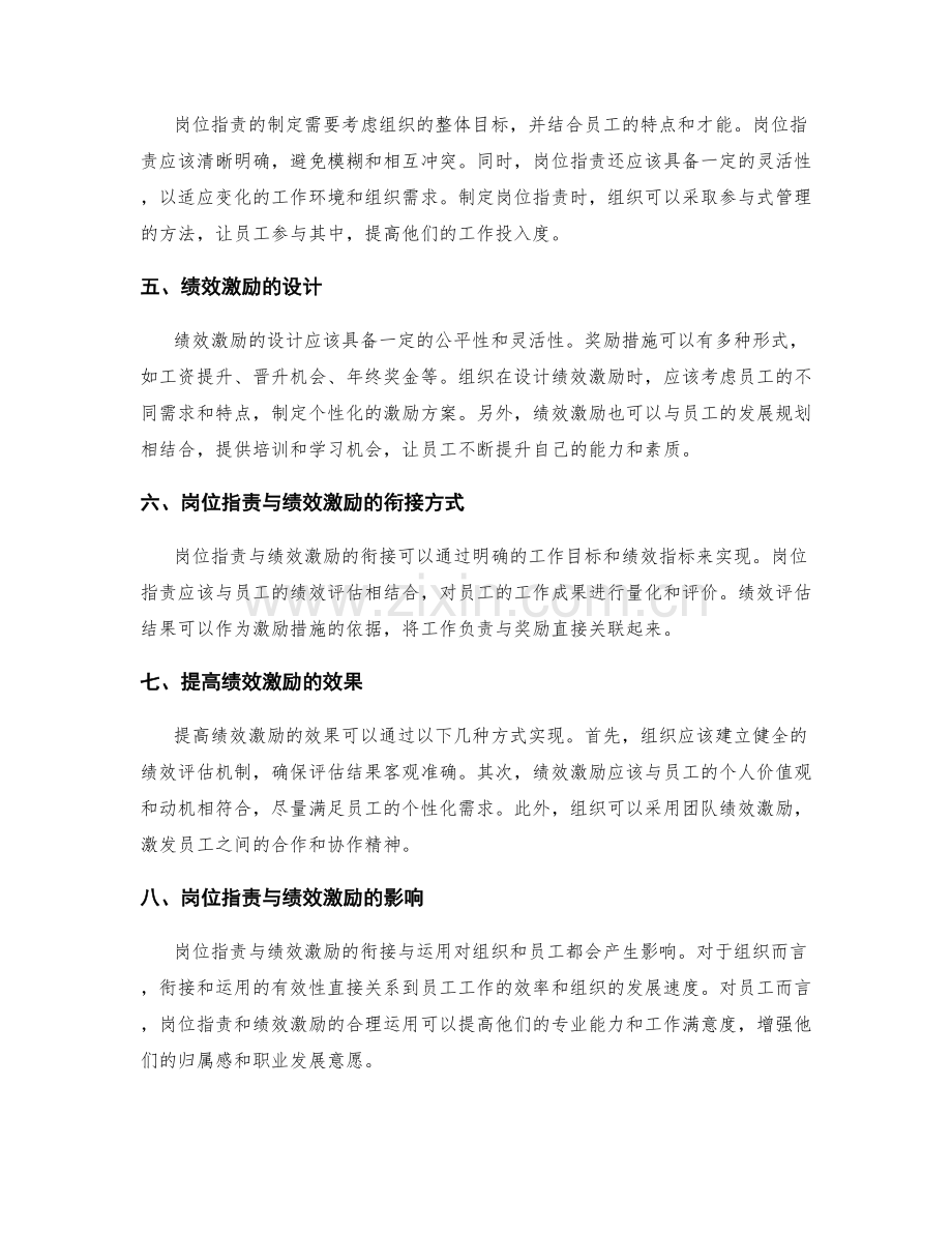 岗位指责与绩效激励的衔接与运用.docx_第2页