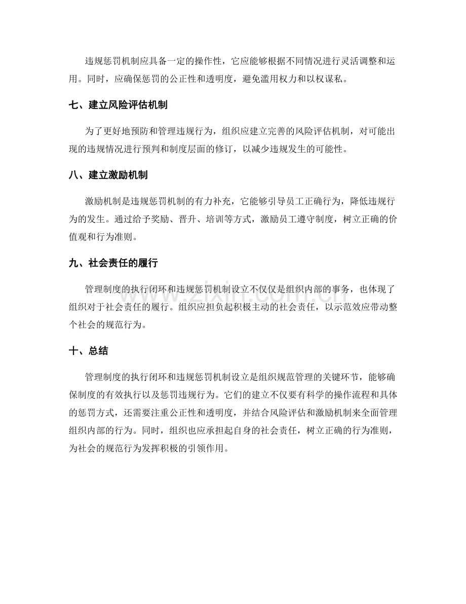 管理制度的执行闭环与违规惩罚机制设立.docx_第3页