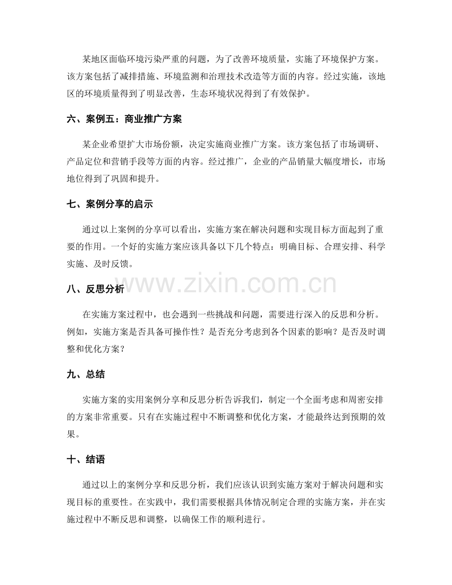 实施方案的实用案例分享和反思分析.docx_第2页