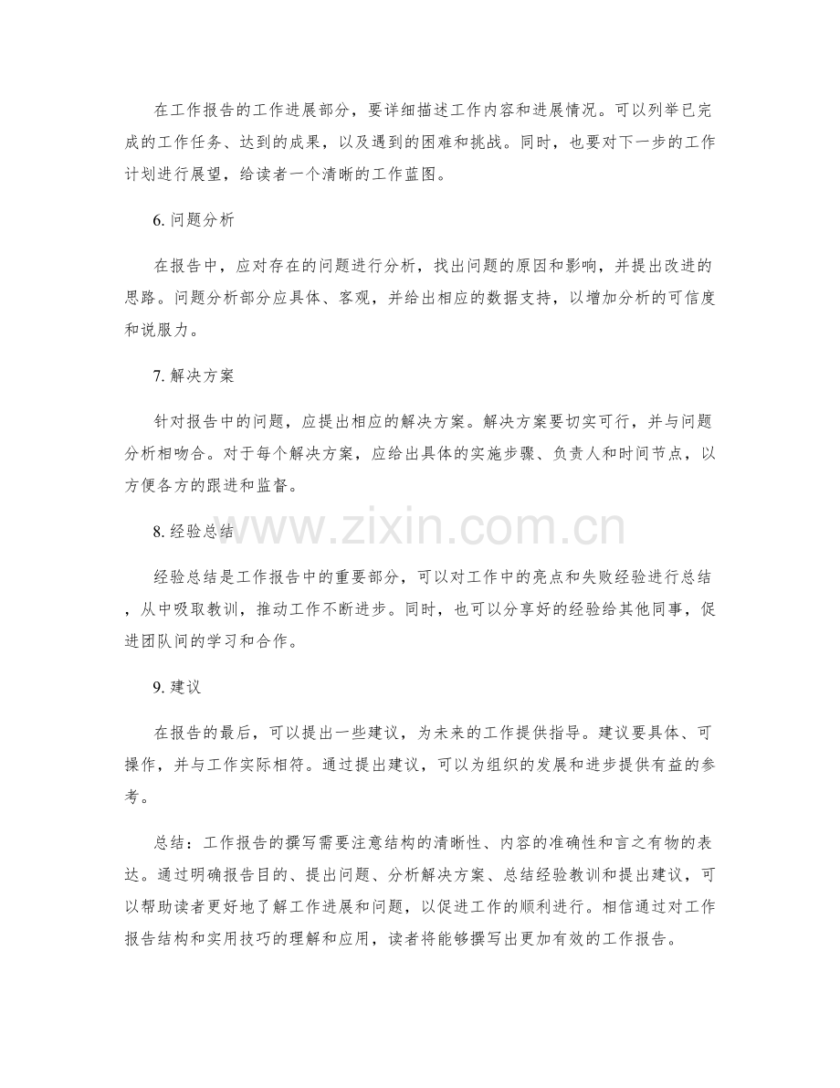 工作报告的结构与实用技巧.docx_第2页