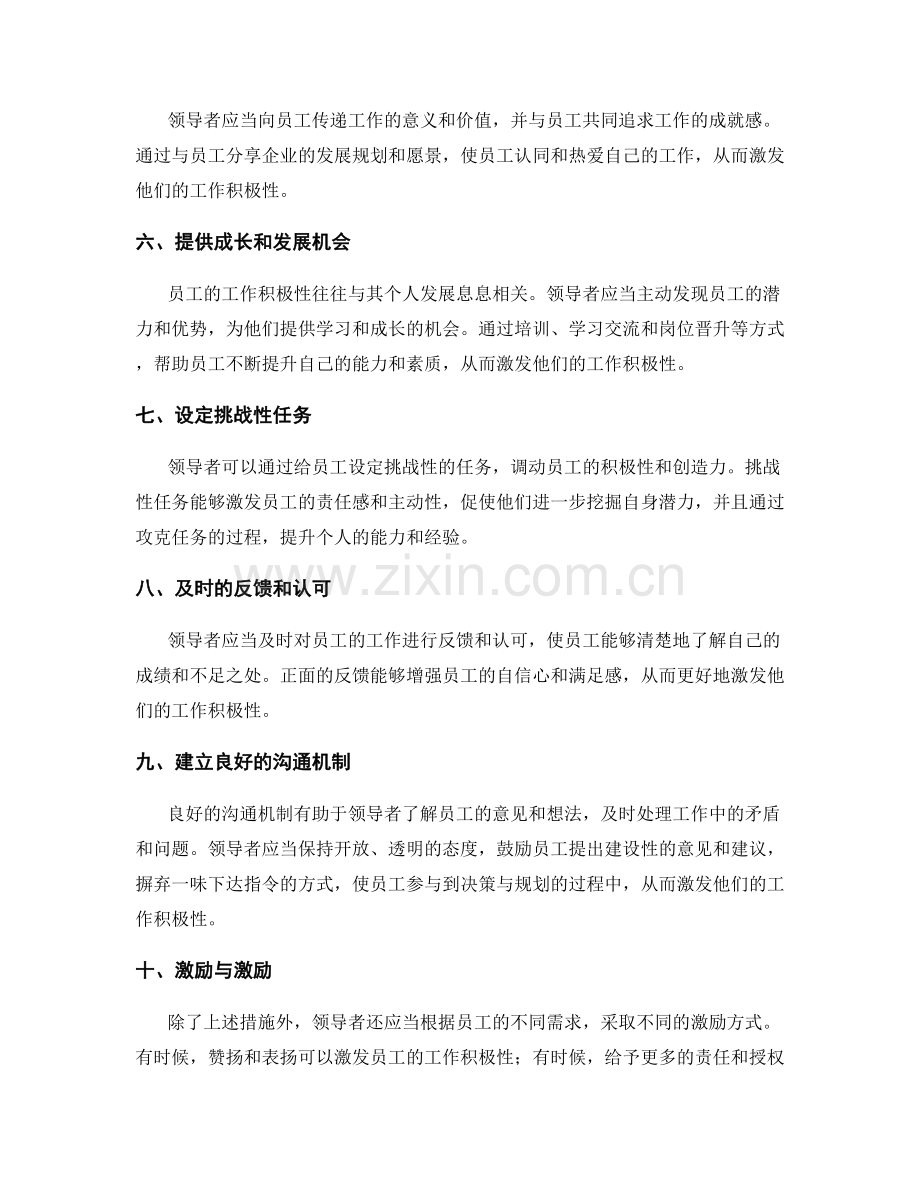 岗位职责如何激发员工的工作积极性.docx_第2页