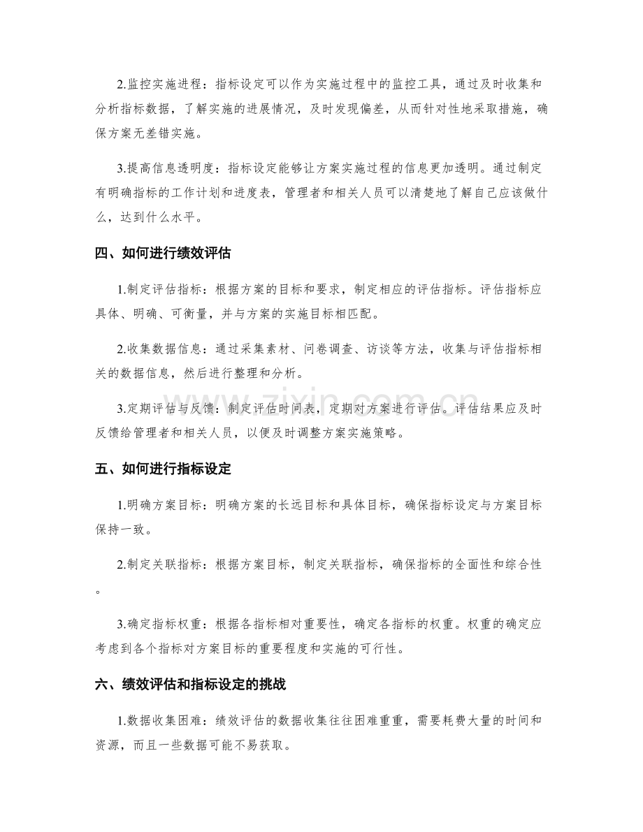 实施方案中的绩效评估和指标设定.docx_第2页