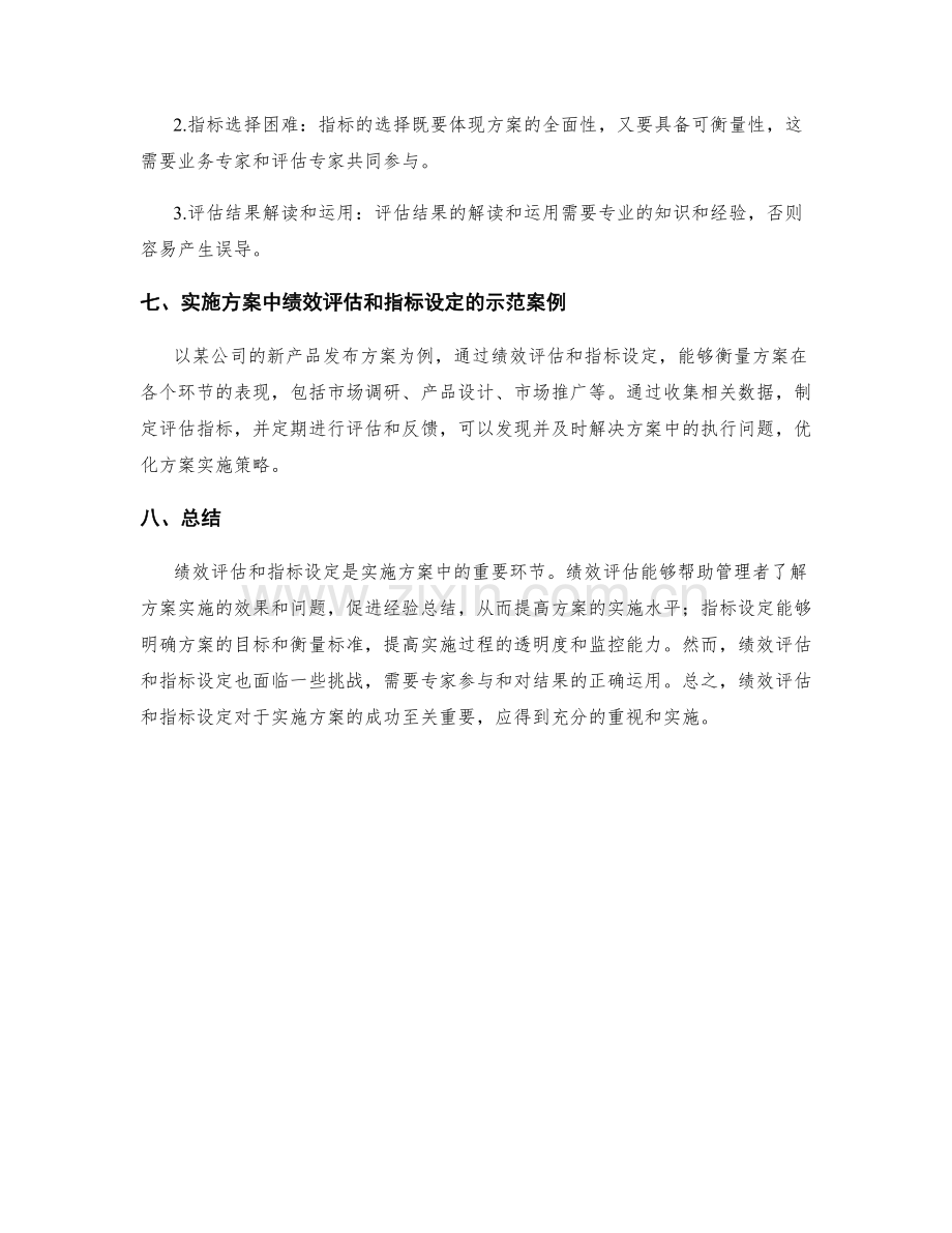 实施方案中的绩效评估和指标设定.docx_第3页