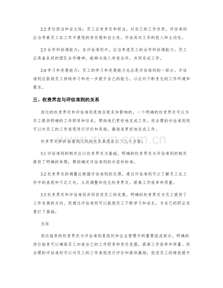 岗位职责的权责界定与评估准则.docx_第2页