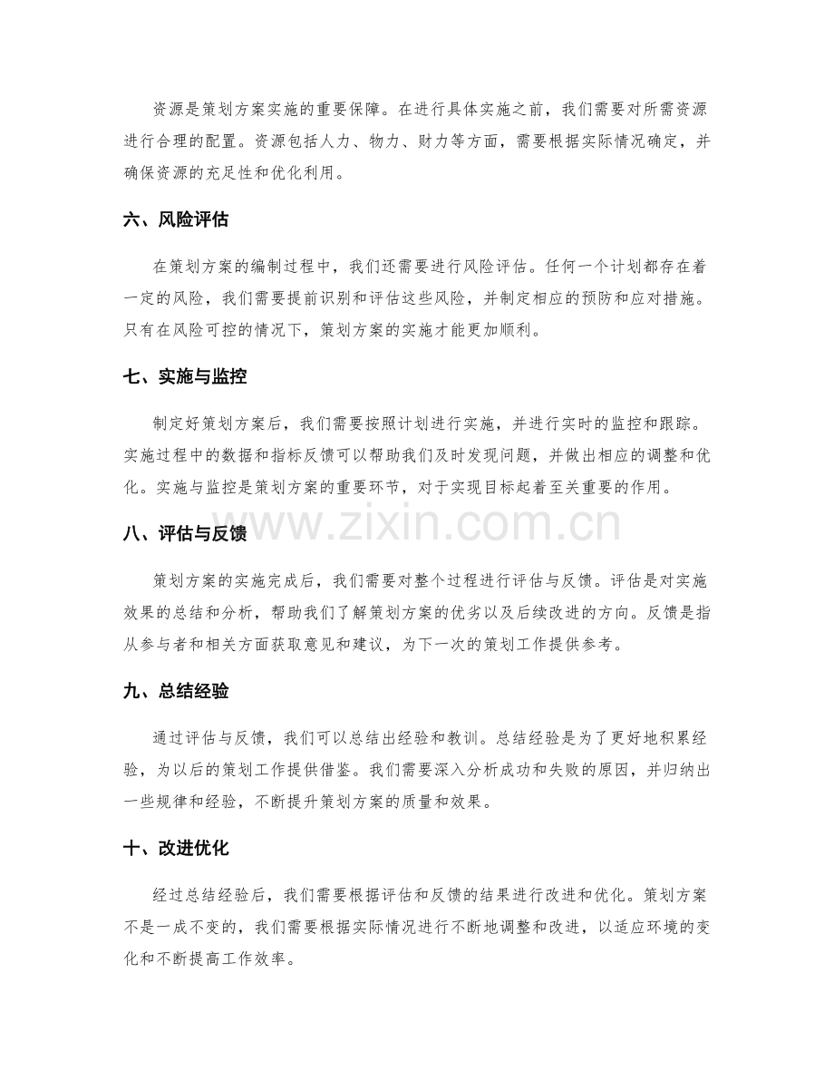 策划方案的主要步骤与要素.docx_第2页