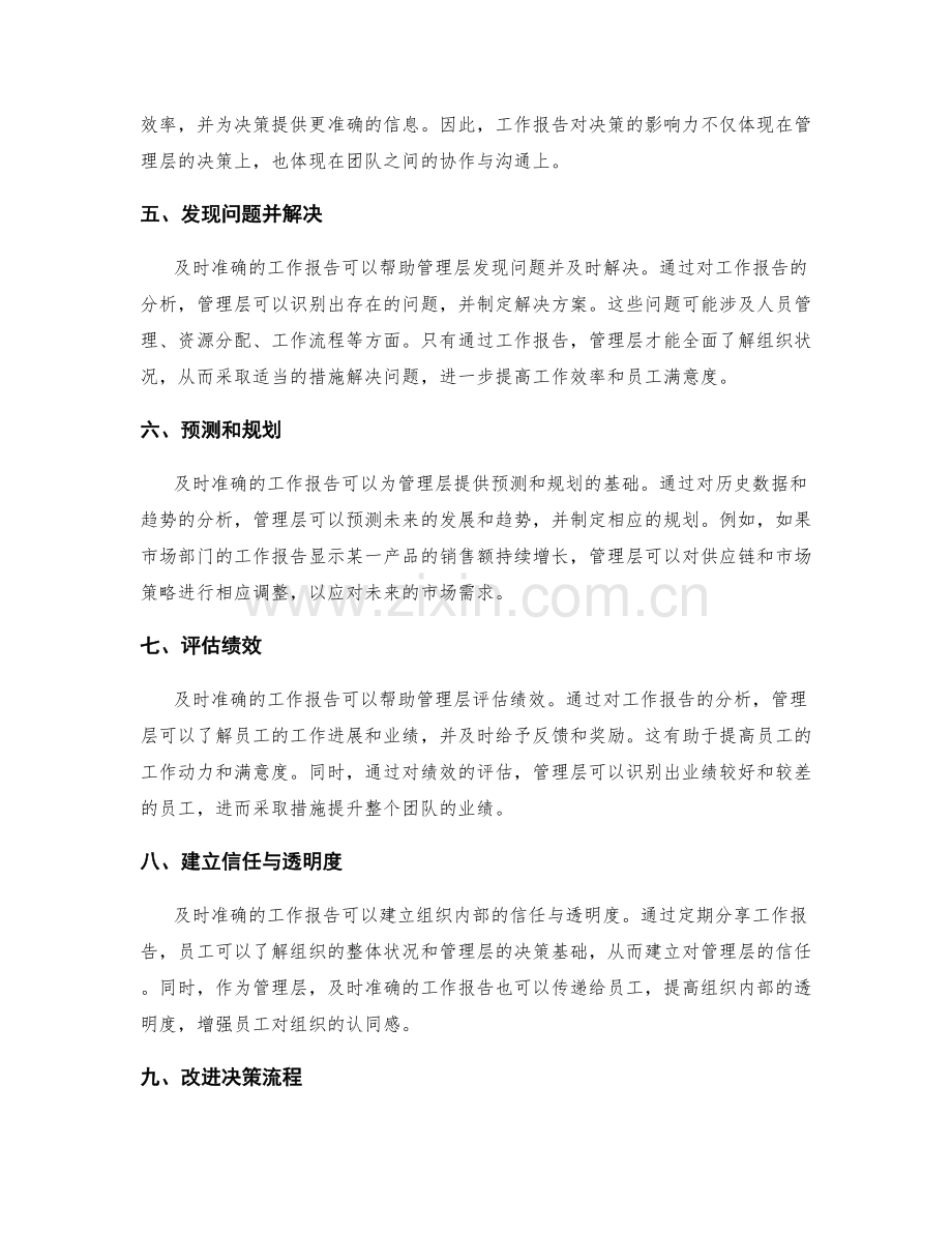 及时准确的工作报告对决策的影响力.docx_第2页