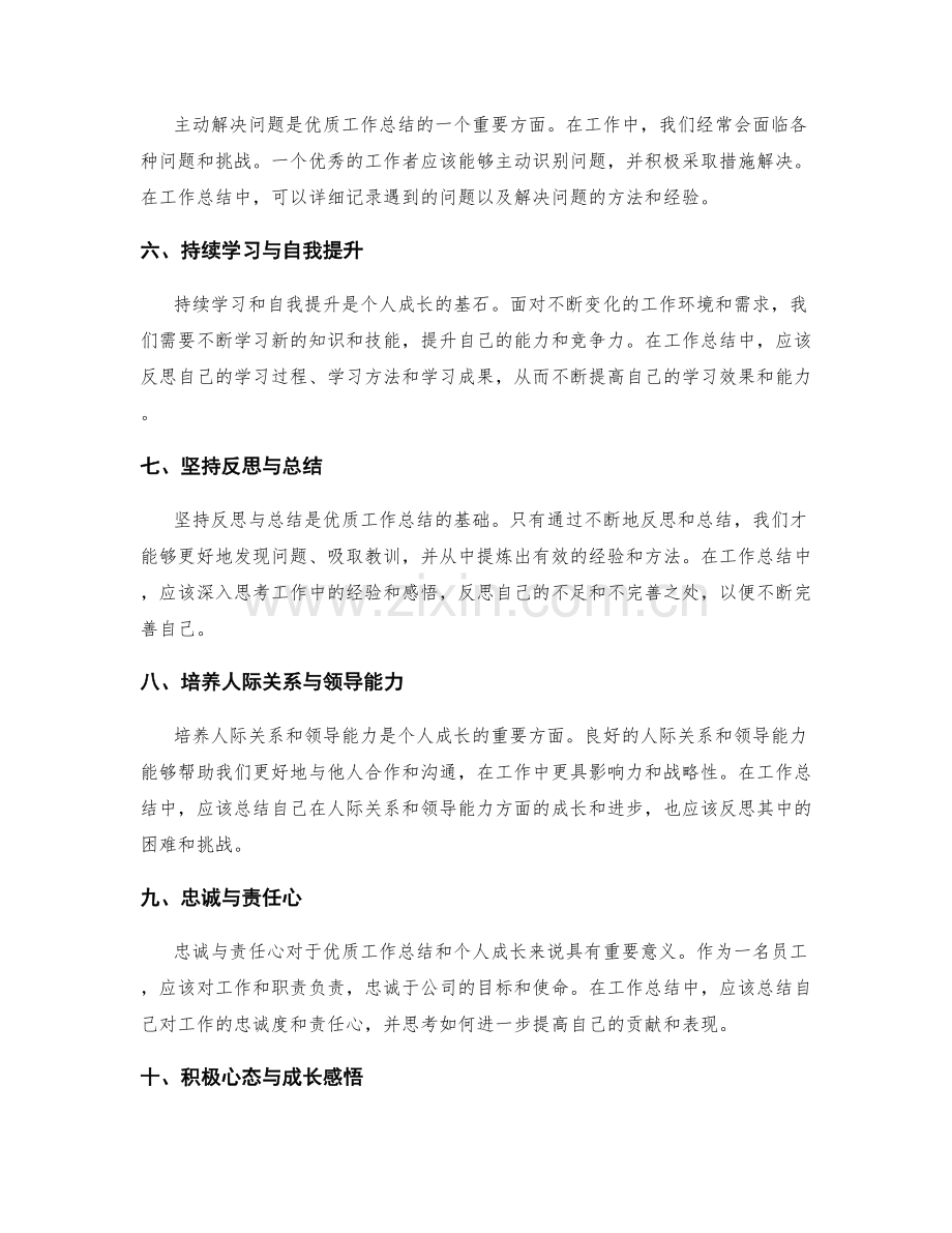 优质工作总结的关键要素与个人成长感悟分享.docx_第2页