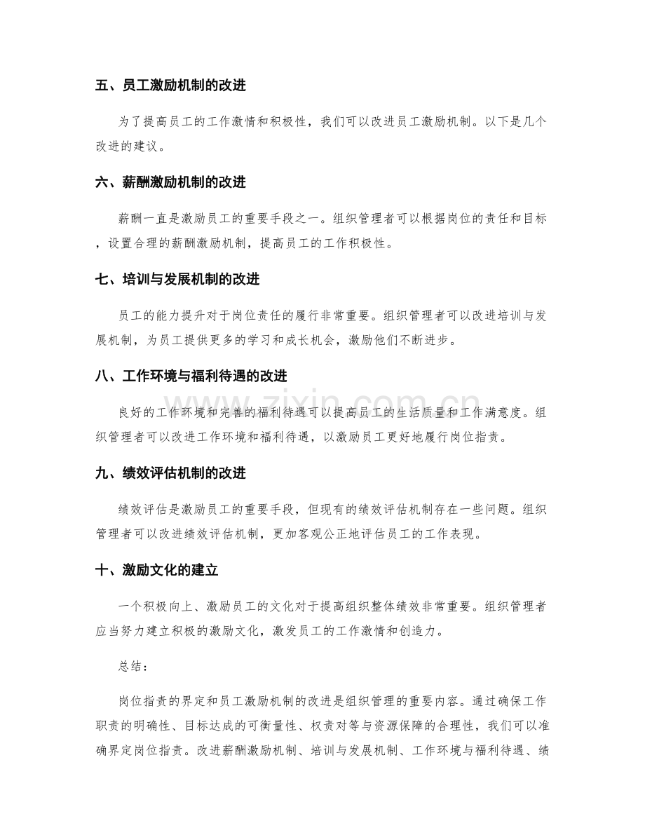 岗位职责的界定与员工激励机制的改进.docx_第2页