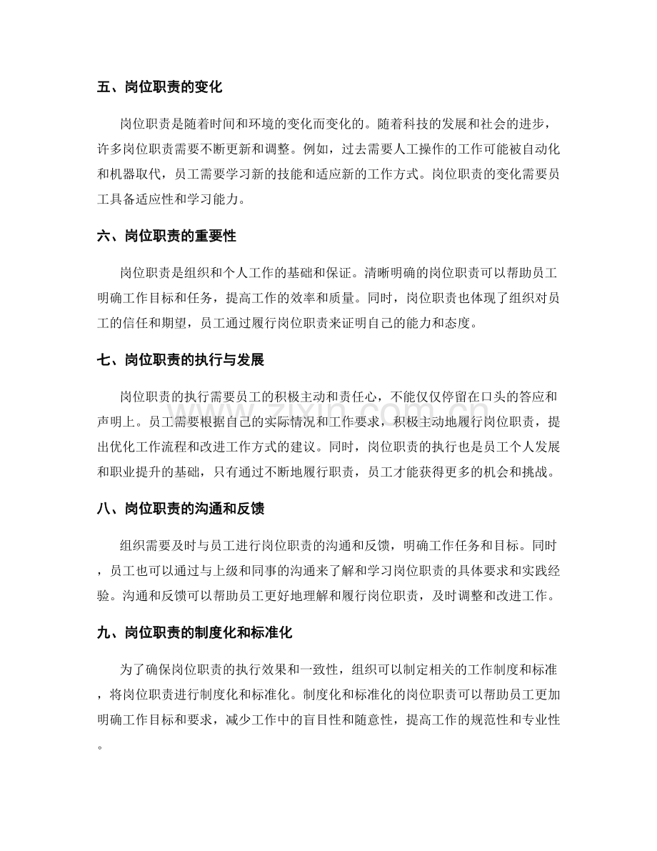 岗位职责的主要内容.docx_第2页