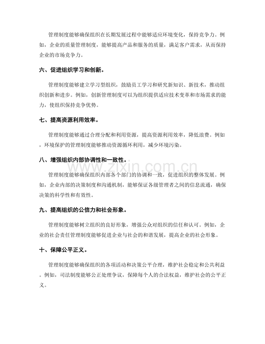 管理制度的意义和目标.docx_第2页