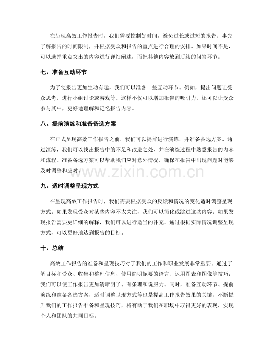 高效工作报告的准备和呈现技巧.docx_第2页