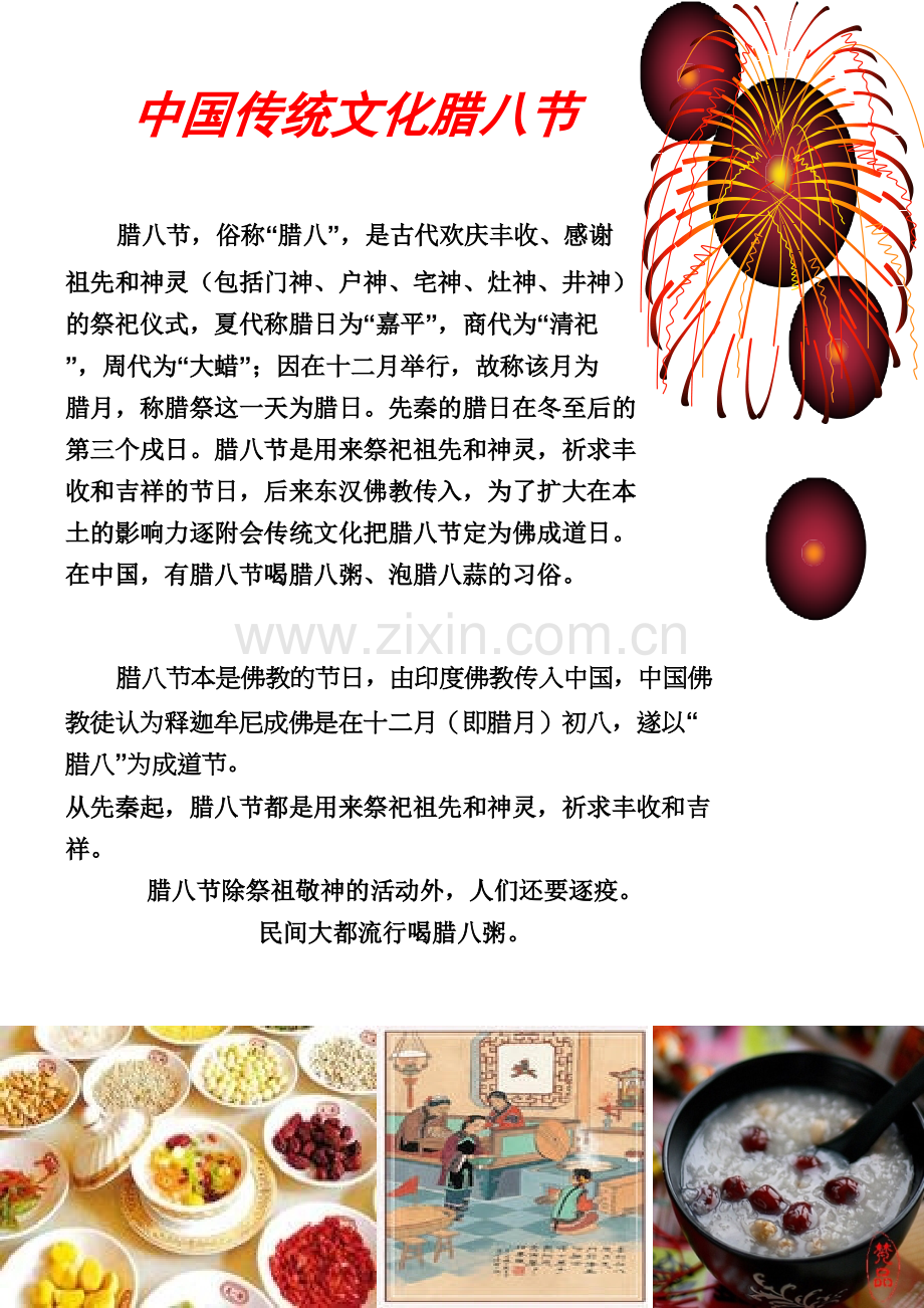 中国的传统文化节日剖析.pptx_第2页